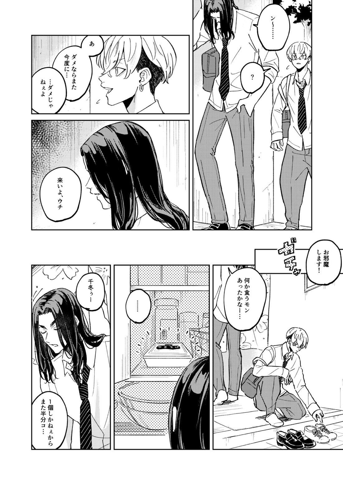 「オレの方が好きです」【東京卍リベンジャーズ/ばじふゆ】 page 15
