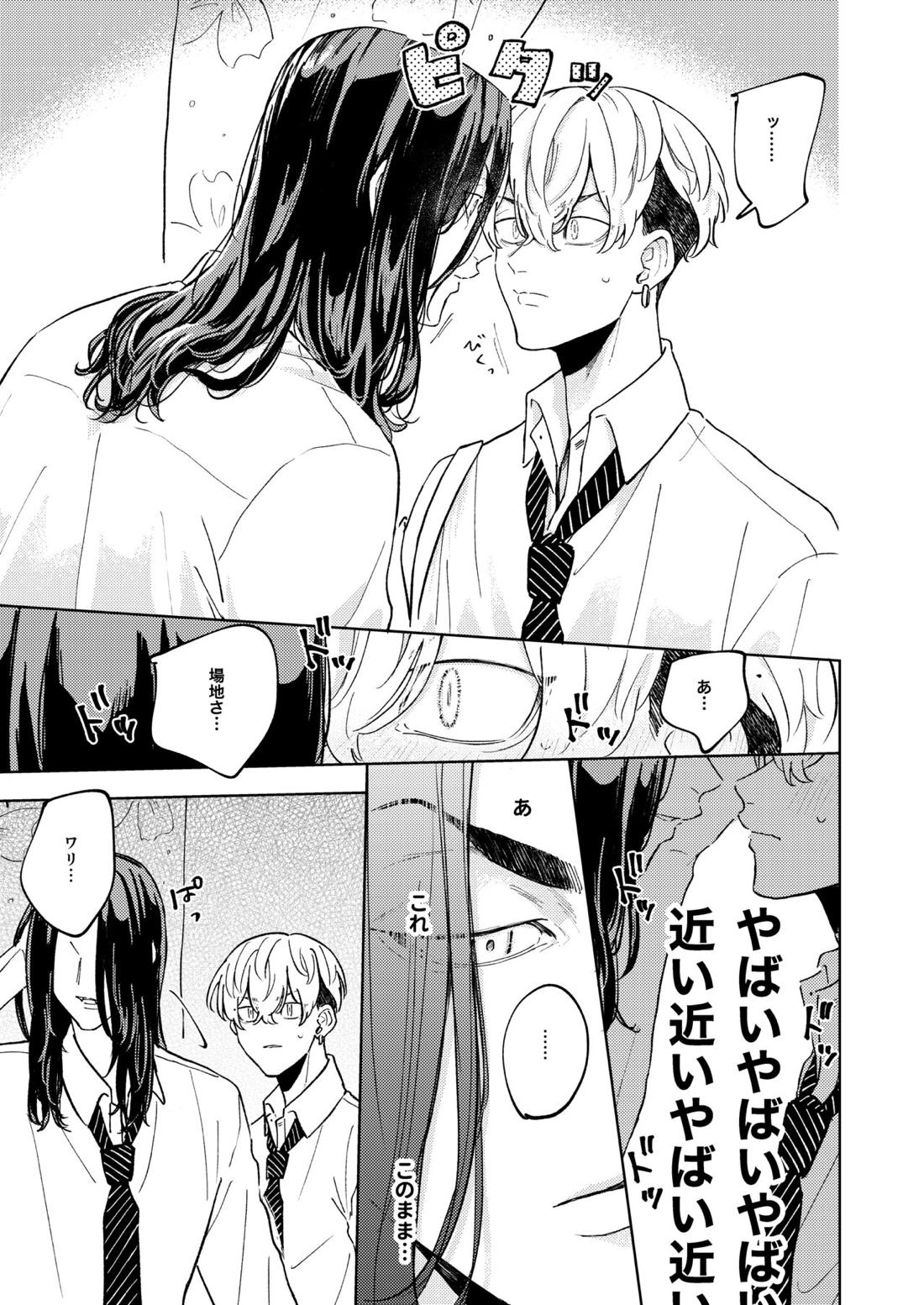 「オレの方が好きです」【東京卍リベンジャーズ/ばじふゆ】 page 16