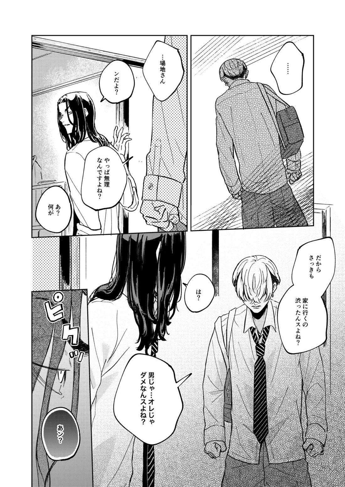 「オレの方が好きです」【東京卍リベンジャーズ/ばじふゆ】 page 17