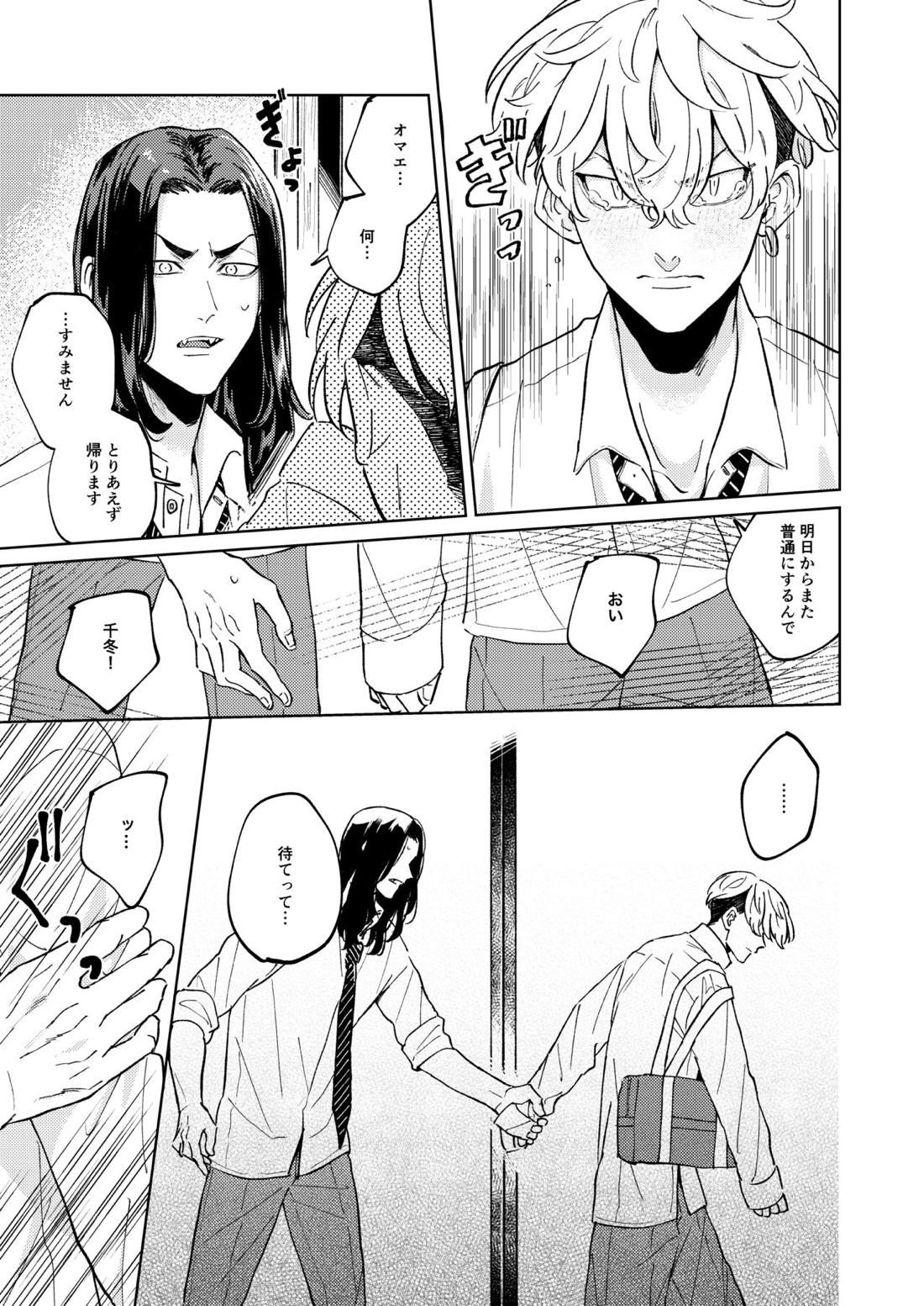 「オレの方が好きです」【東京卍リベンジャーズ/ばじふゆ】 page 18