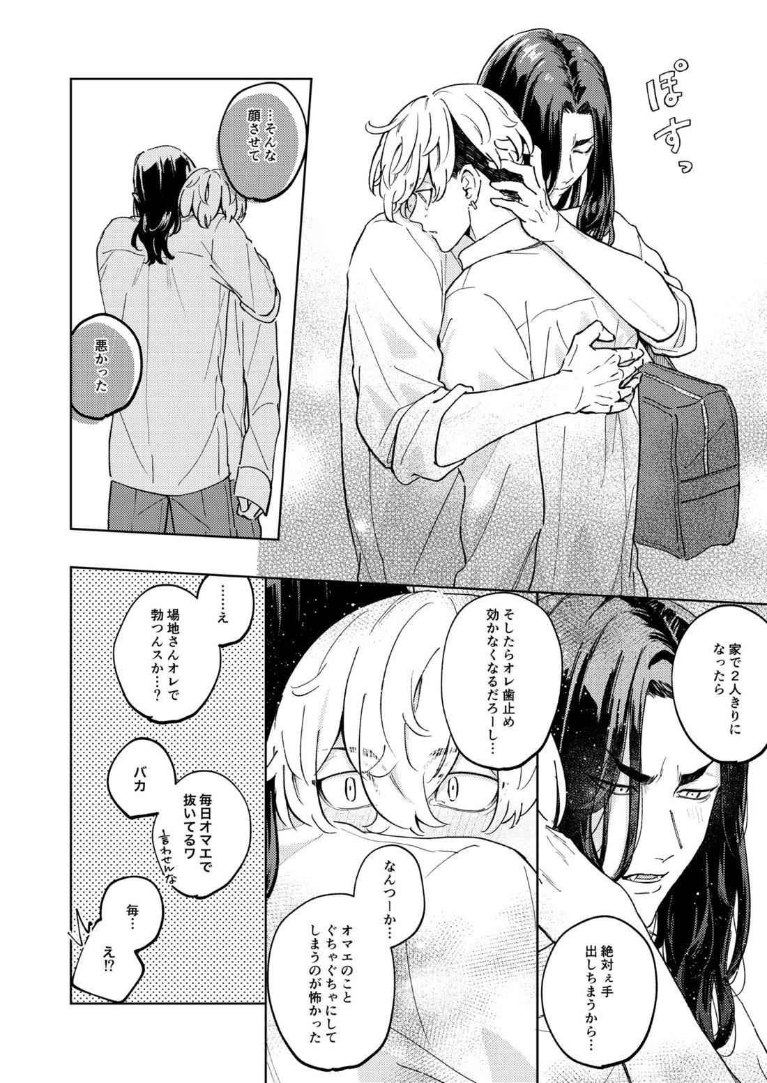 「オレの方が好きです」【東京卍リベンジャーズ/ばじふゆ】 page 19