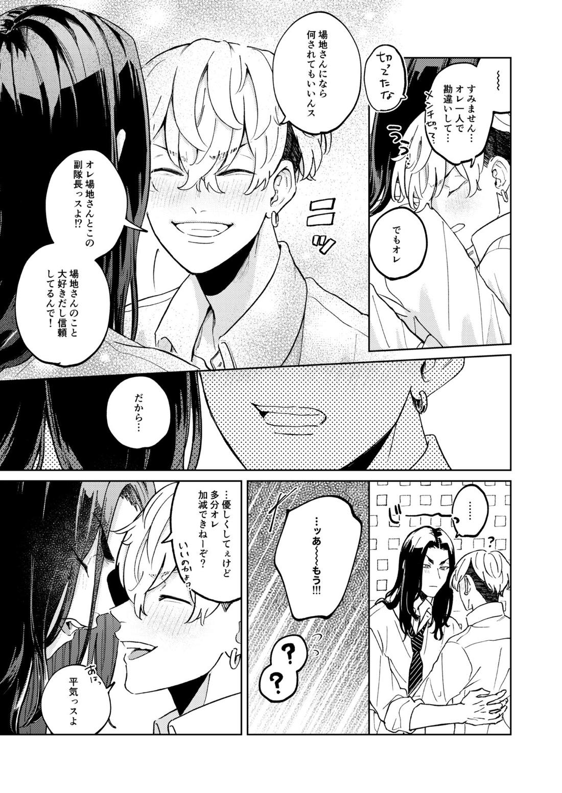 「オレの方が好きです」【東京卍リベンジャーズ/ばじふゆ】 page 20