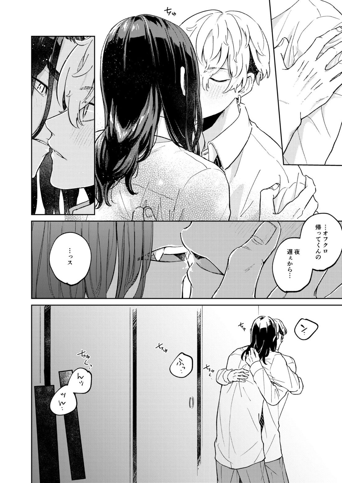 「オレの方が好きです」【東京卍リベンジャーズ/ばじふゆ】 page 21