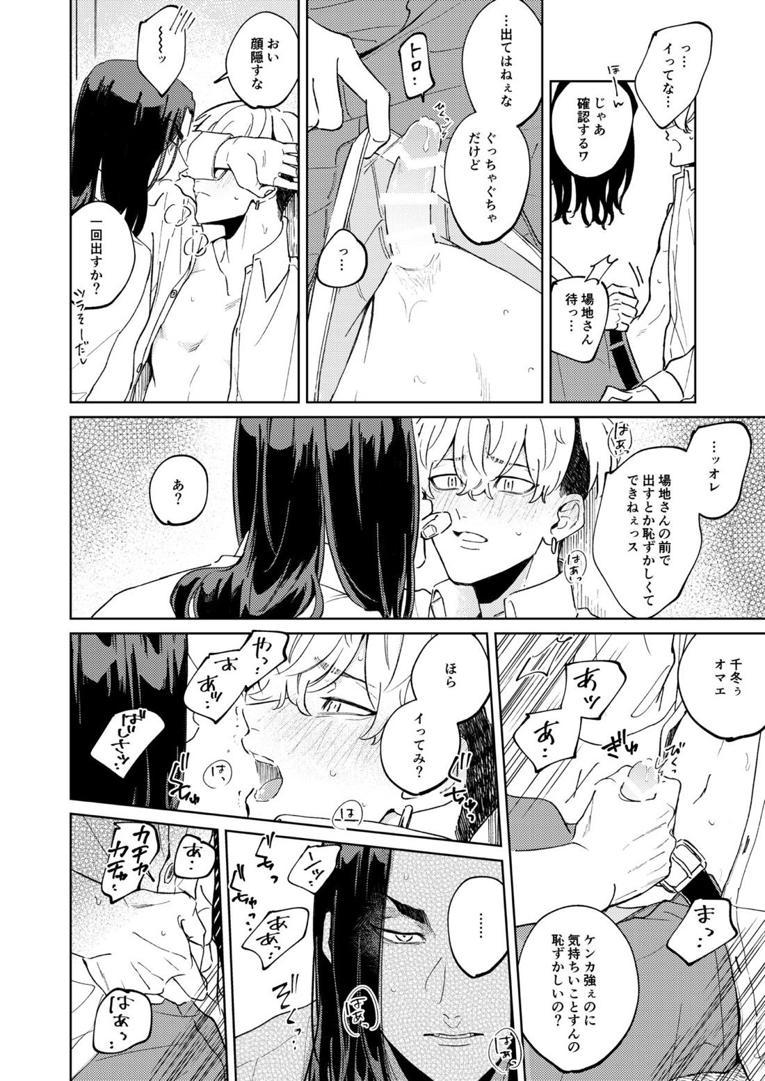 「オレの方が好きです」【東京卍リベンジャーズ/ばじふゆ】 page 23