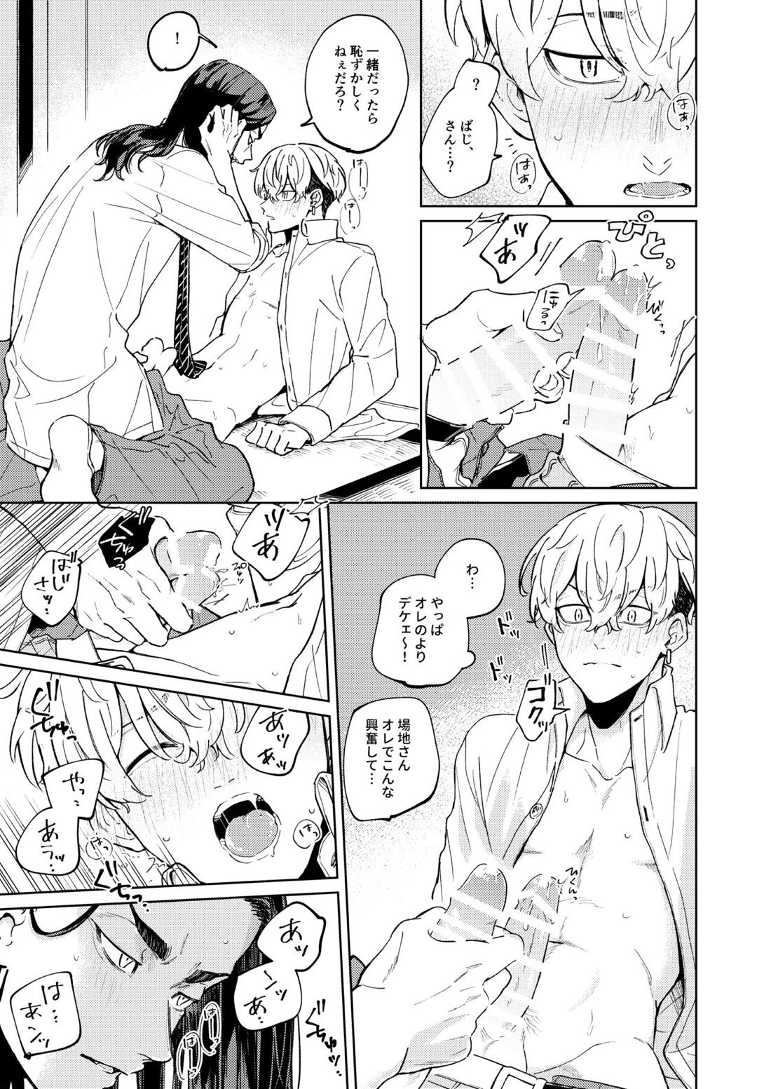 「オレの方が好きです」【東京卍リベンジャーズ/ばじふゆ】 page 24