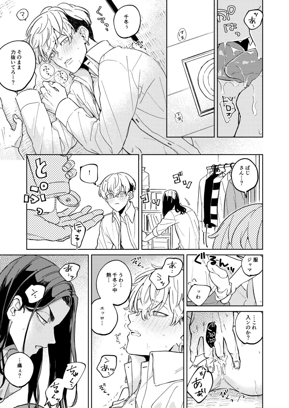 「オレの方が好きです」【東京卍リベンジャーズ/ばじふゆ】 page 26