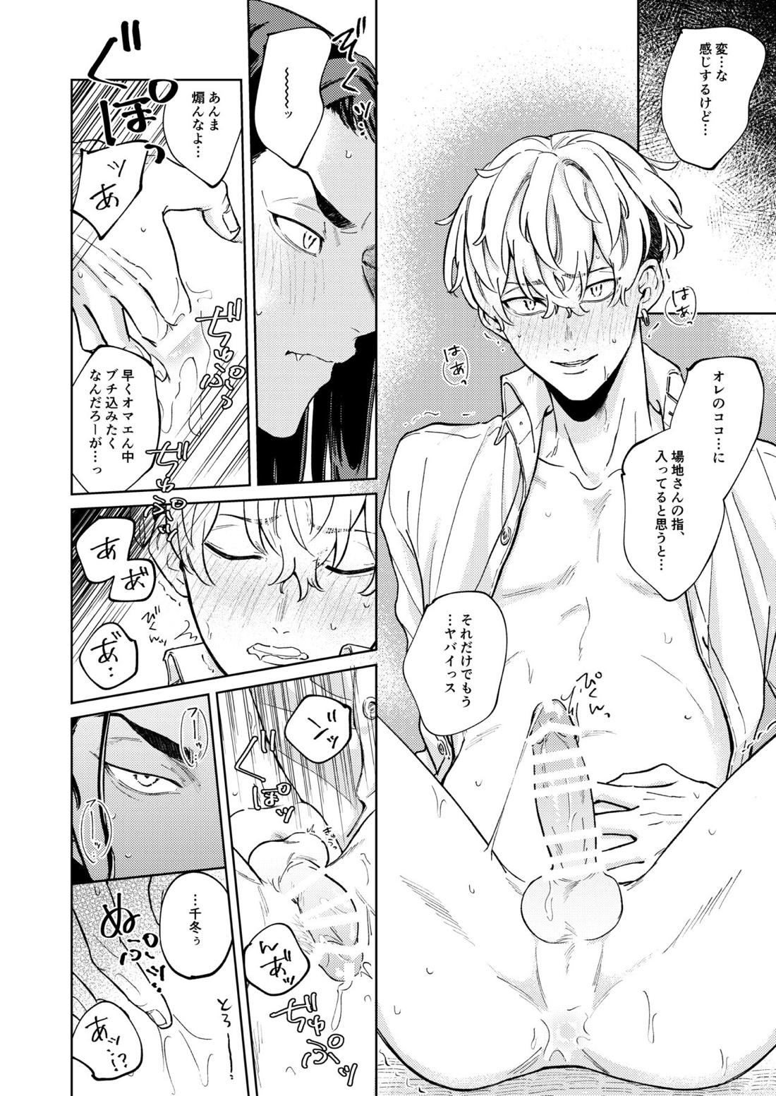 「オレの方が好きです」【東京卍リベンジャーズ/ばじふゆ】 page 27