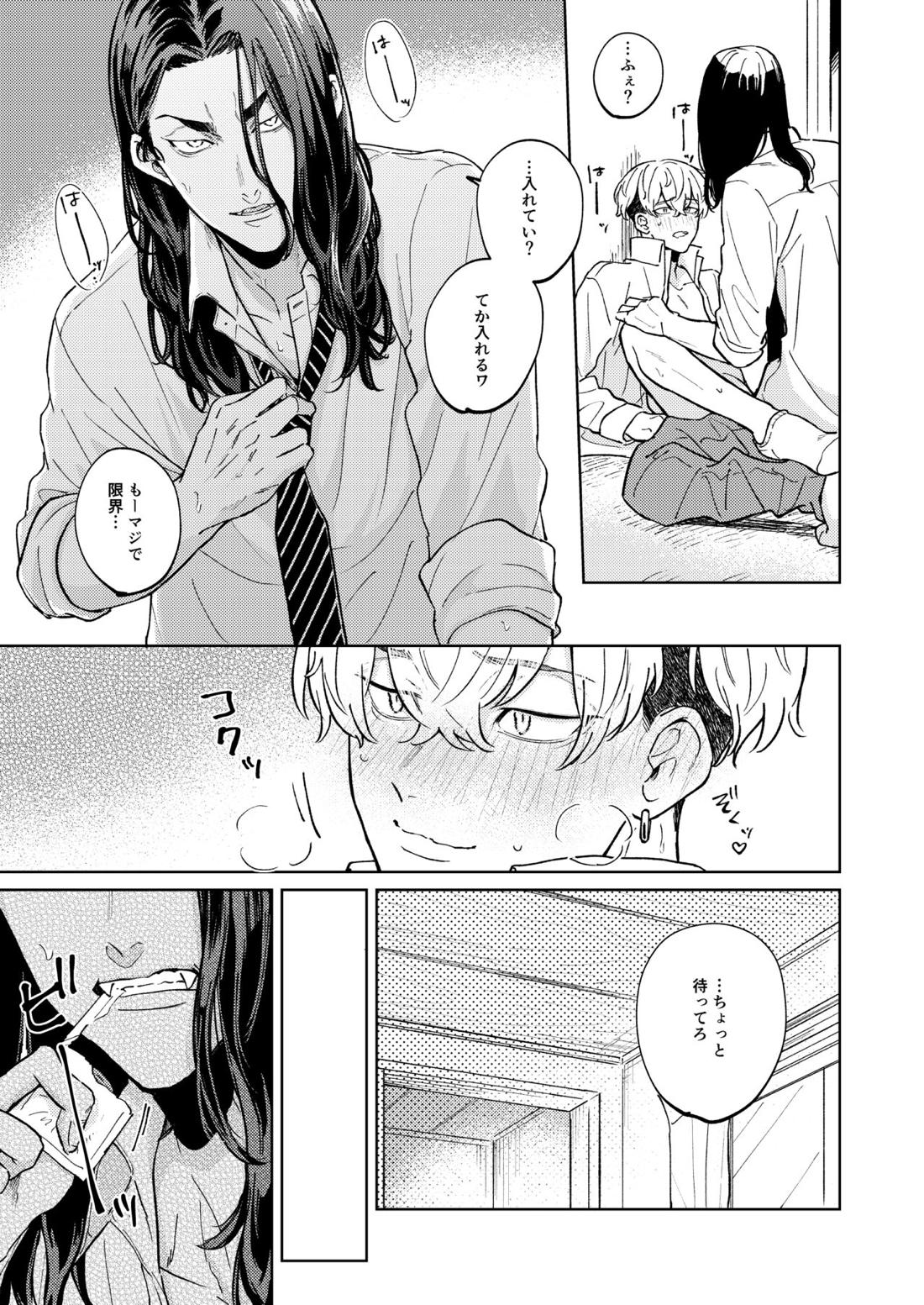 「オレの方が好きです」【東京卍リベンジャーズ/ばじふゆ】 page 28