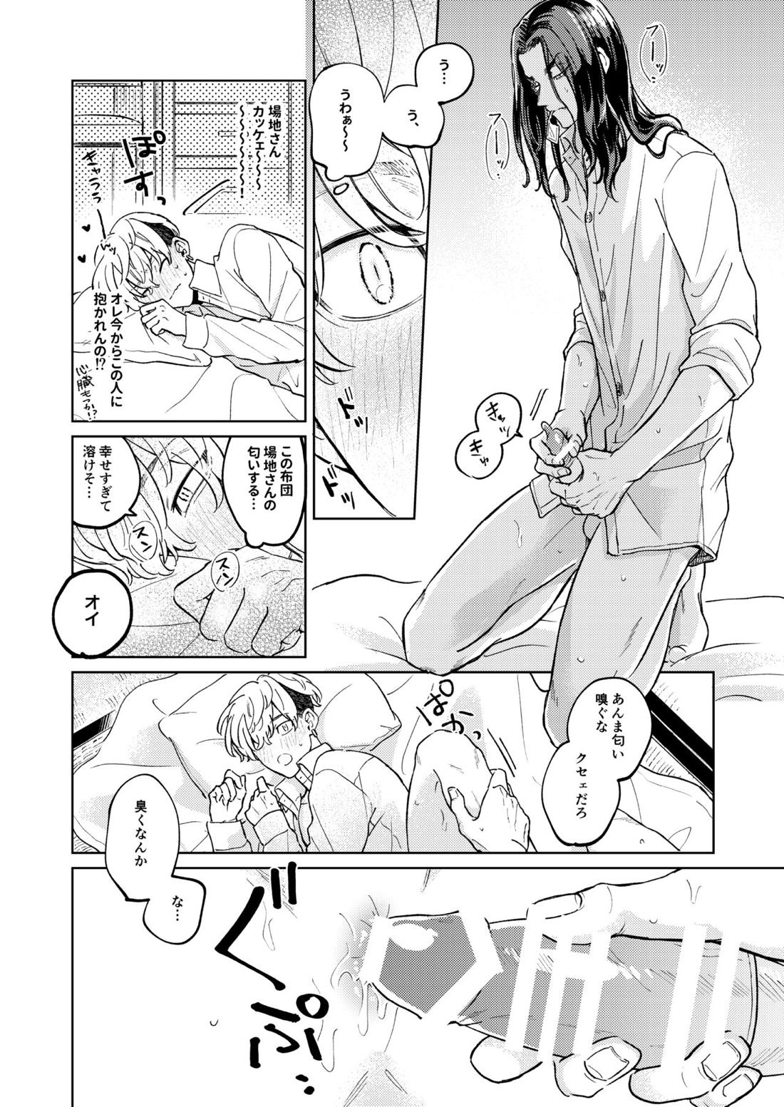 「オレの方が好きです」【東京卍リベンジャーズ/ばじふゆ】 page 29