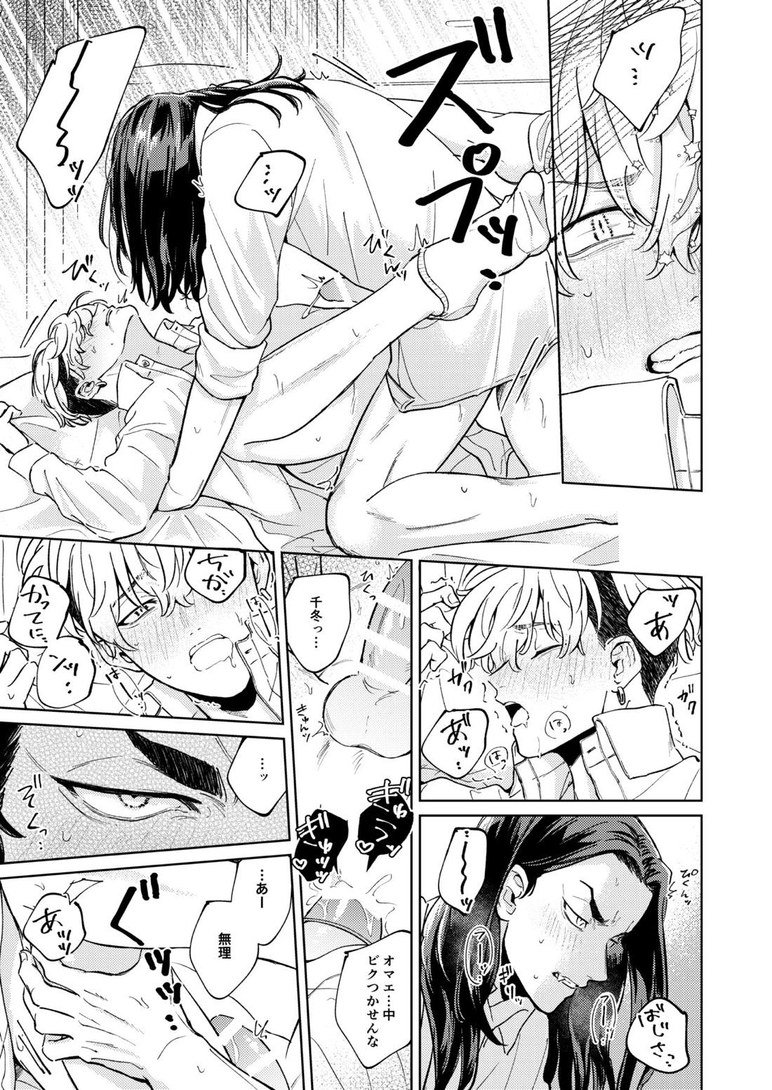 「オレの方が好きです」【東京卍リベンジャーズ/ばじふゆ】 page 30