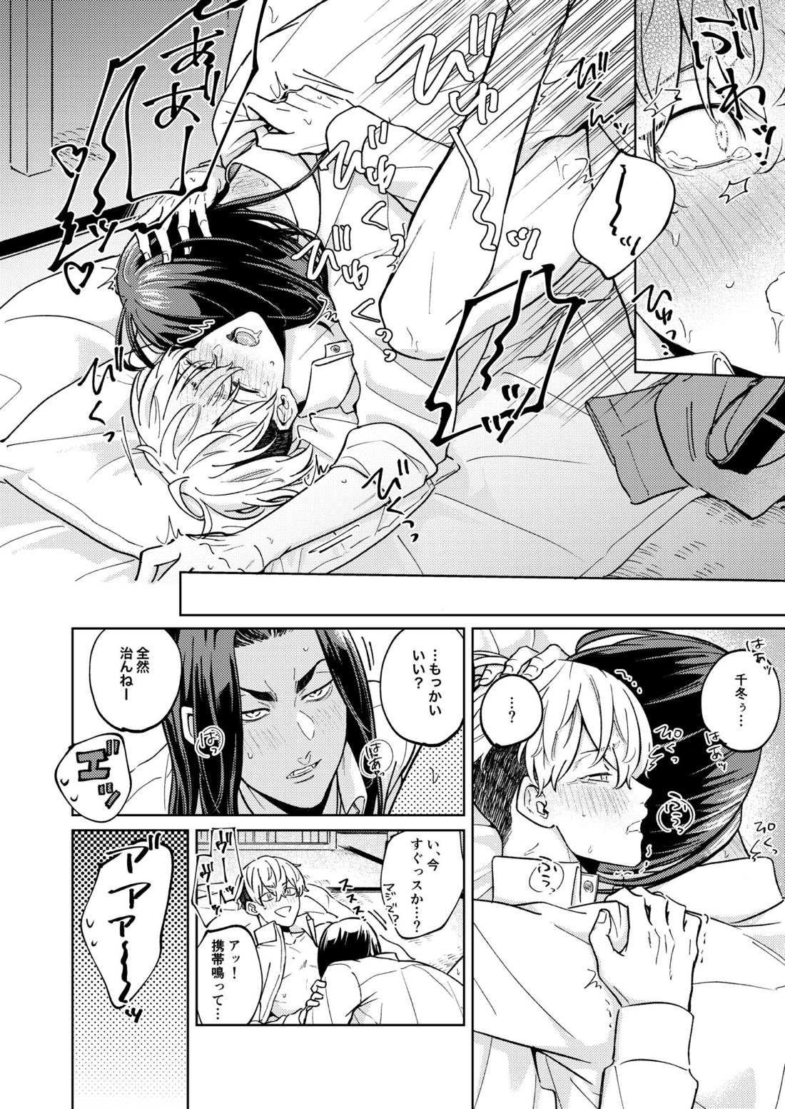 「オレの方が好きです」【東京卍リベンジャーズ/ばじふゆ】 page 33