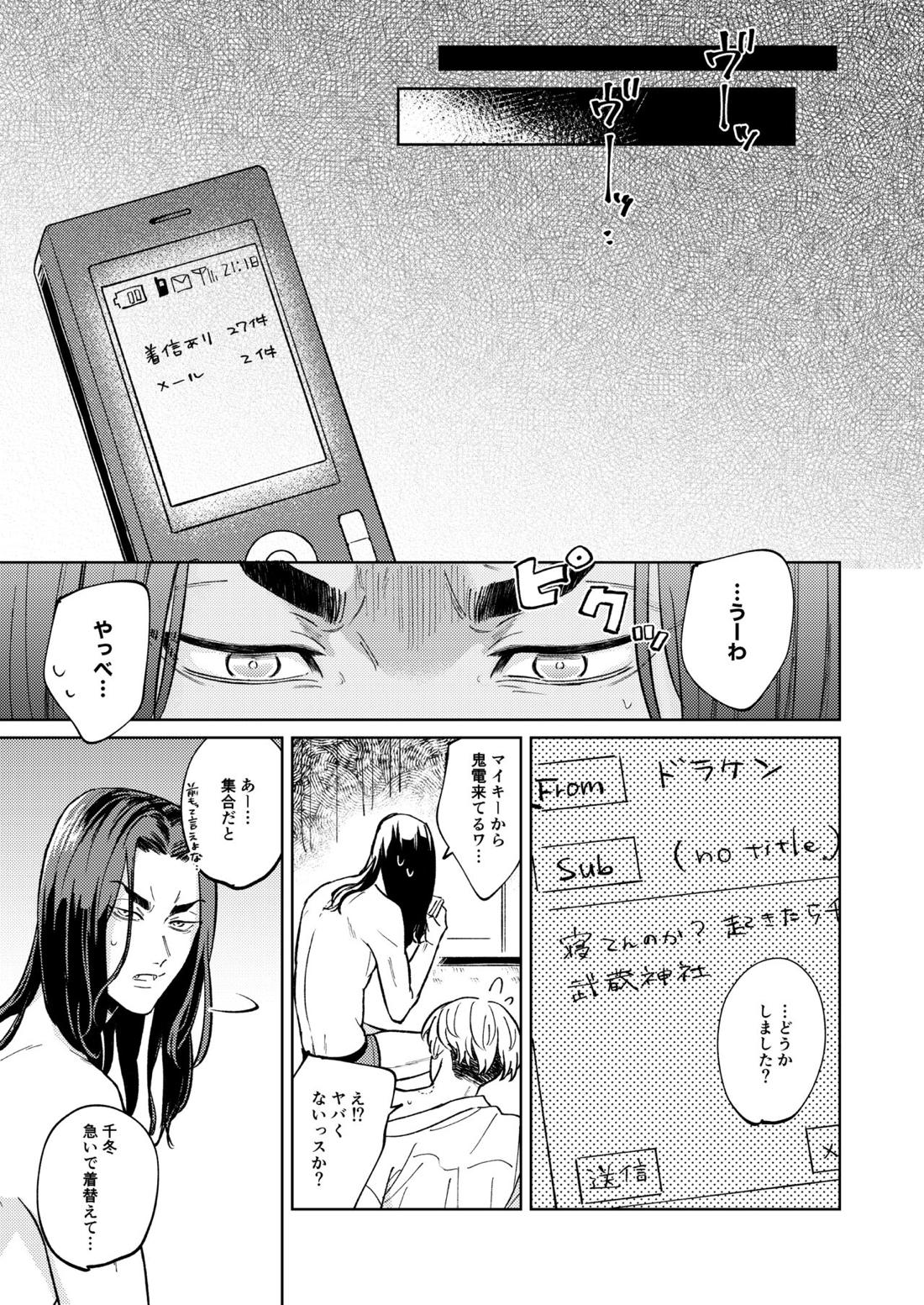 「オレの方が好きです」【東京卍リベンジャーズ/ばじふゆ】 page 34