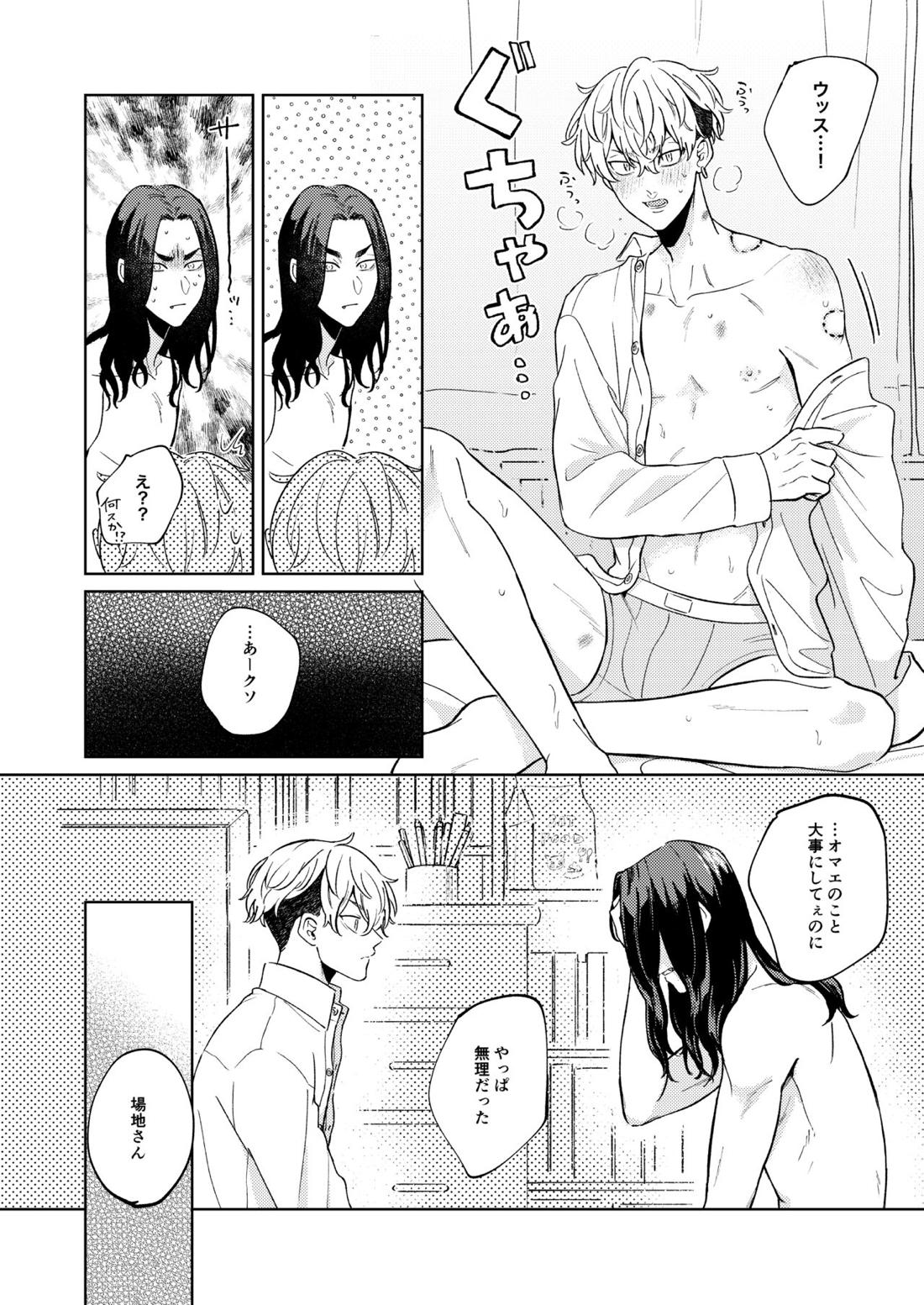 「オレの方が好きです」【東京卍リベンジャーズ/ばじふゆ】 page 35