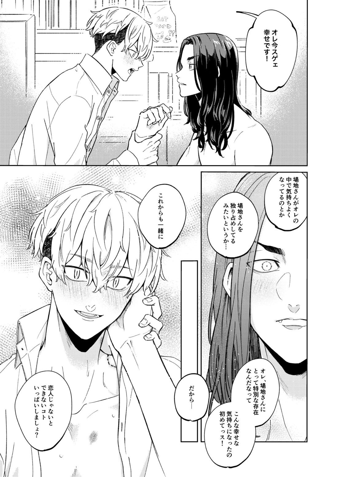 「オレの方が好きです」【東京卍リベンジャーズ/ばじふゆ】 page 36