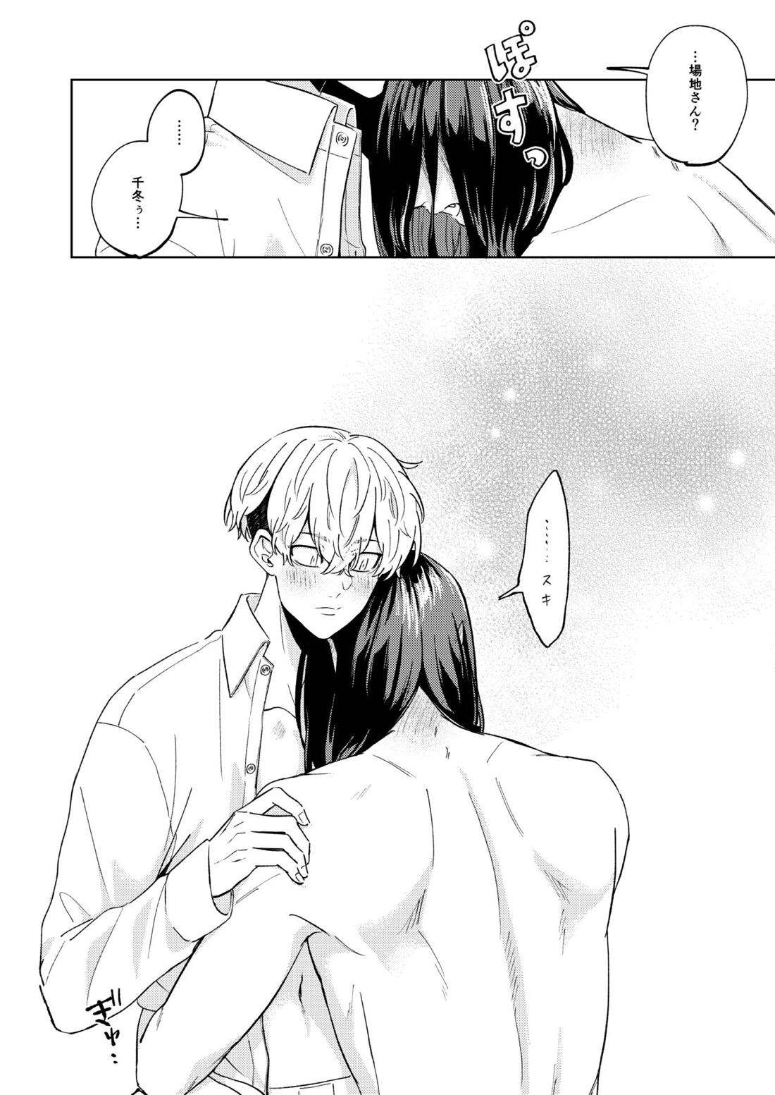 「オレの方が好きです」【東京卍リベンジャーズ/ばじふゆ】 page 37