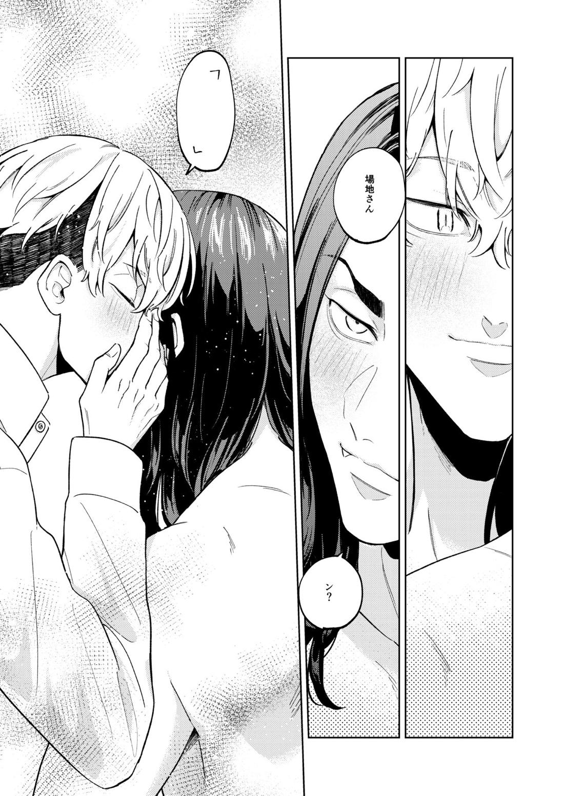 「オレの方が好きです」【東京卍リベンジャーズ/ばじふゆ】 page 38