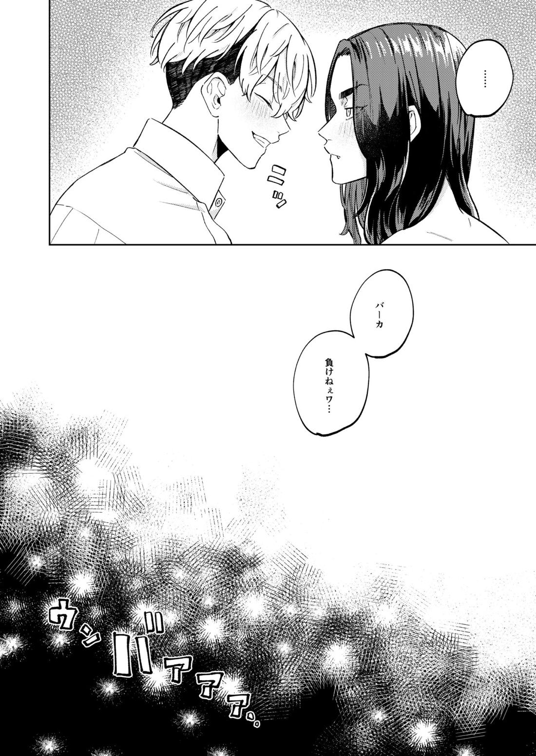 「オレの方が好きです」【東京卍リベンジャーズ/ばじふゆ】 page 39
