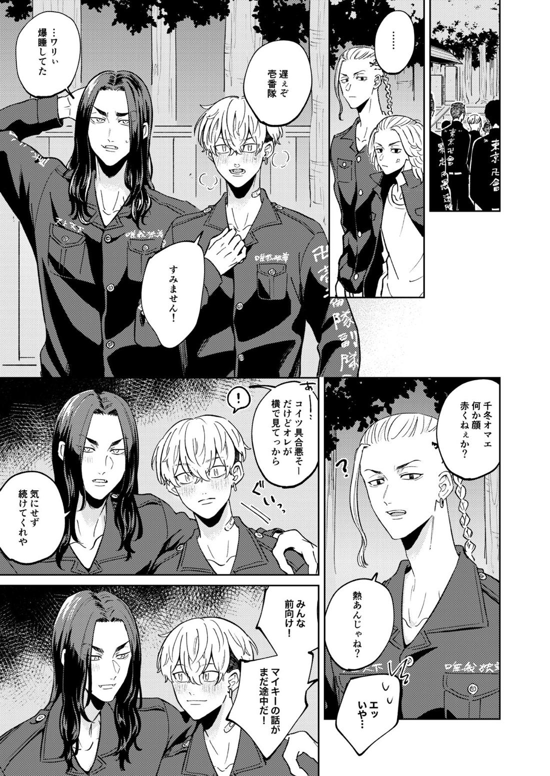 「オレの方が好きです」【東京卍リベンジャーズ/ばじふゆ】 page 40