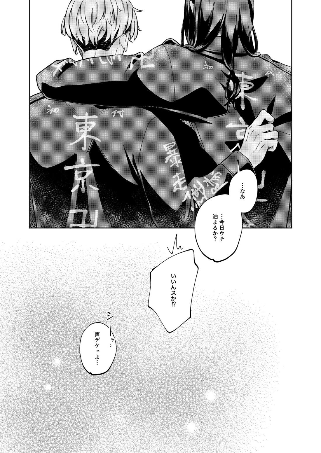 「オレの方が好きです」【東京卍リベンジャーズ/ばじふゆ】 page 41