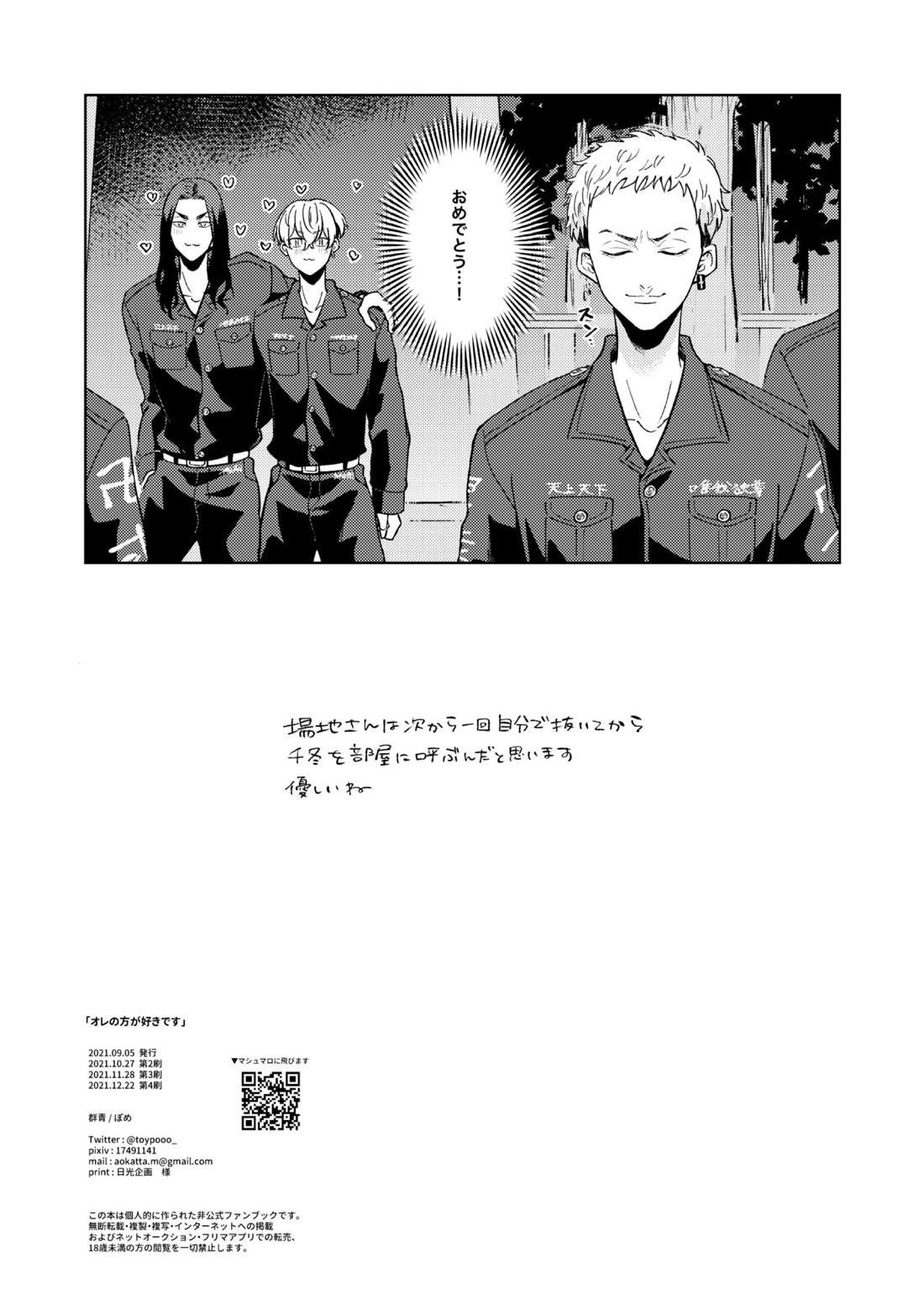 「オレの方が好きです」【東京卍リベンジャーズ/ばじふゆ】 page 43