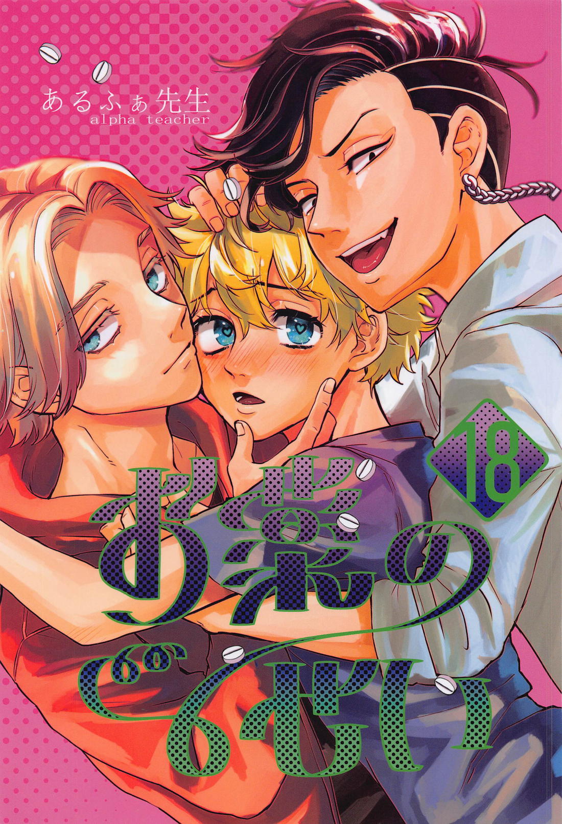 Recommended BL manga "お薬のせい【東京卍リベンジャーズ/ココ武】" cover image