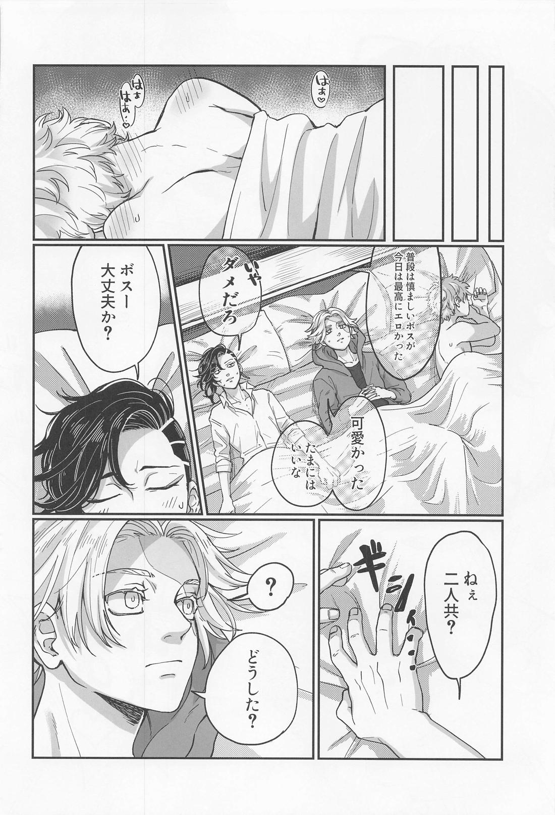 お薬のせい【東京卍リベンジャーズ/ココ武】 page 25