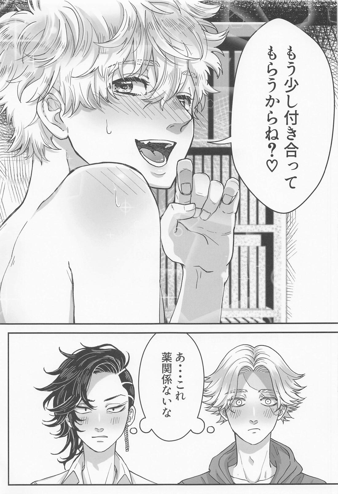 お薬のせい【東京卍リベンジャーズ/ココ武】 page 26
