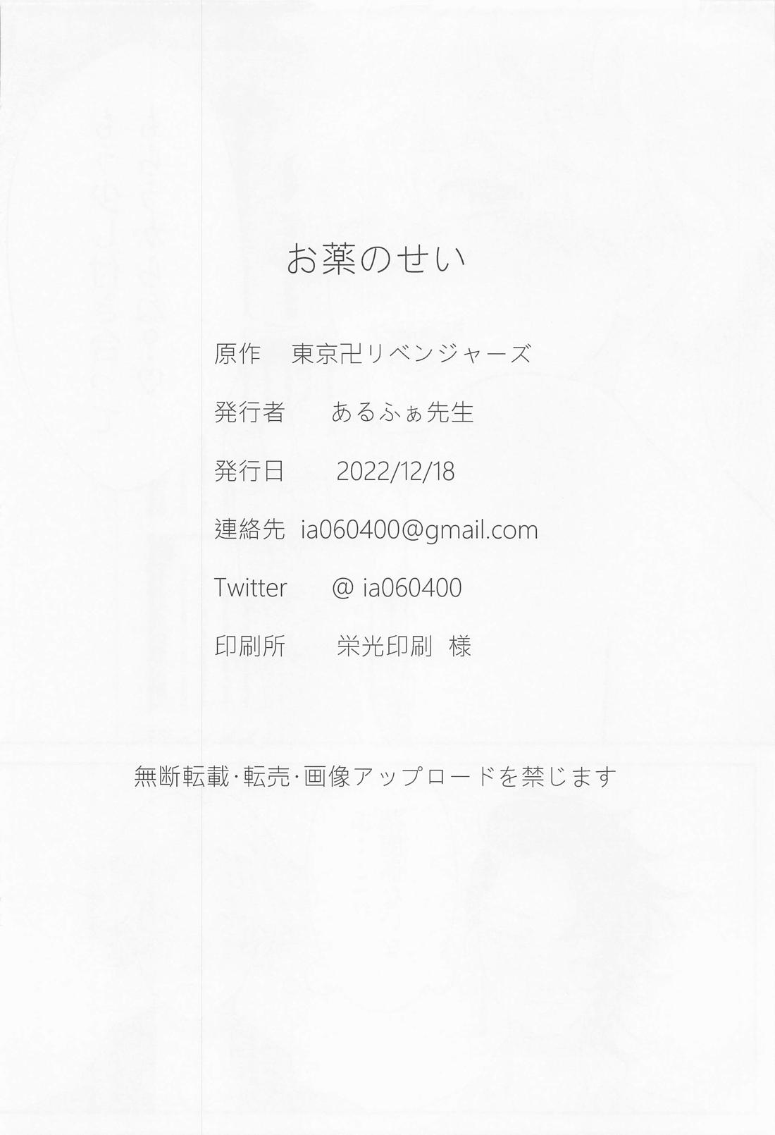 お薬のせい【東京卍リベンジャーズ/ココ武】 page 27