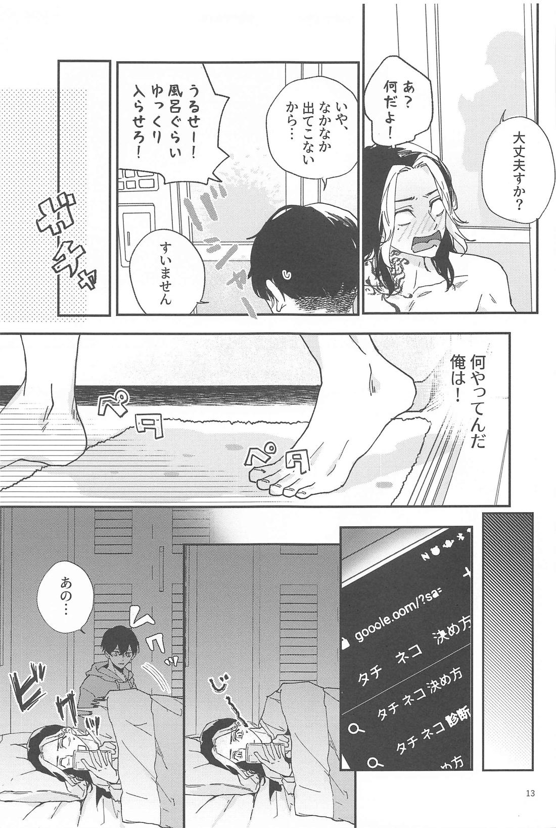 Reverse 既成事実の両想い【東京卍リベンジャーズ/ふゆとら】 page 12