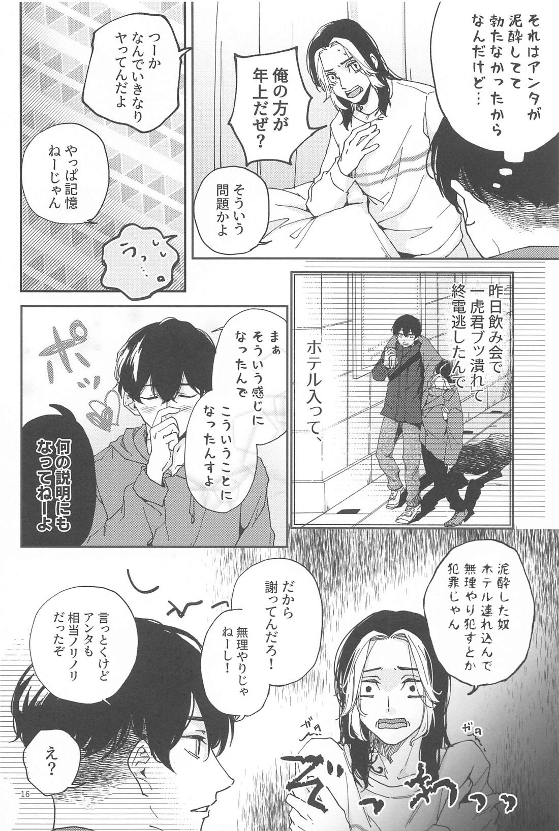 Reverse 既成事実の両想い【東京卍リベンジャーズ/ふゆとら】 page 15