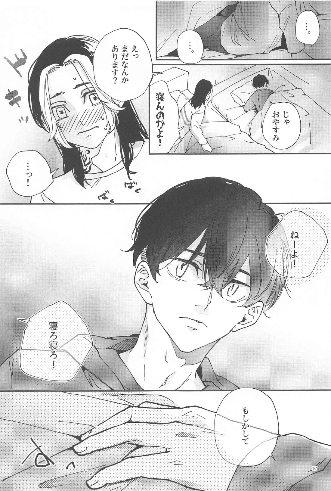 Reverse 既成事実の両想い【東京卍リベンジャーズ/ふゆとら】 page 16