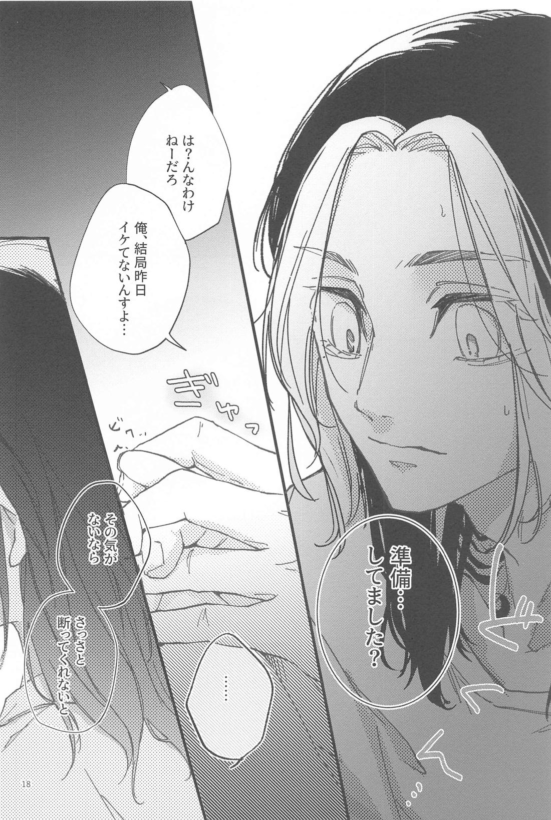 Reverse 既成事実の両想い【東京卍リベンジャーズ/ふゆとら】 page 17