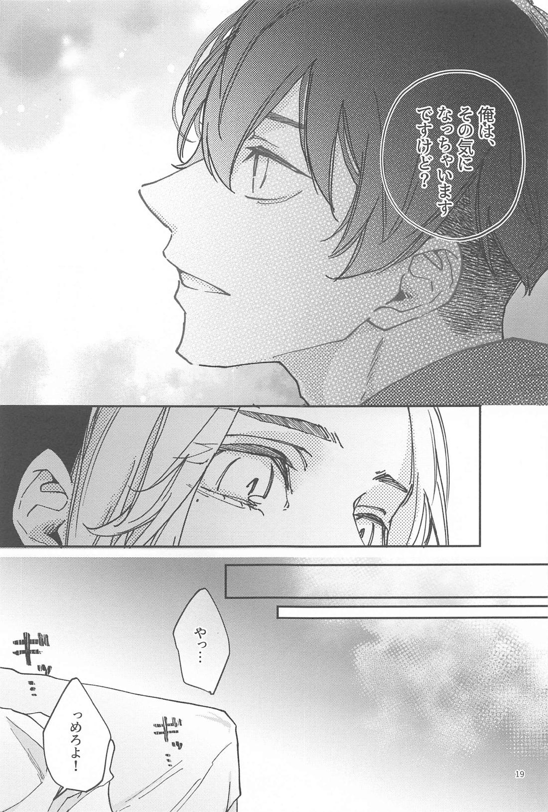 Reverse 既成事実の両想い【東京卍リベンジャーズ/ふゆとら】 page 18