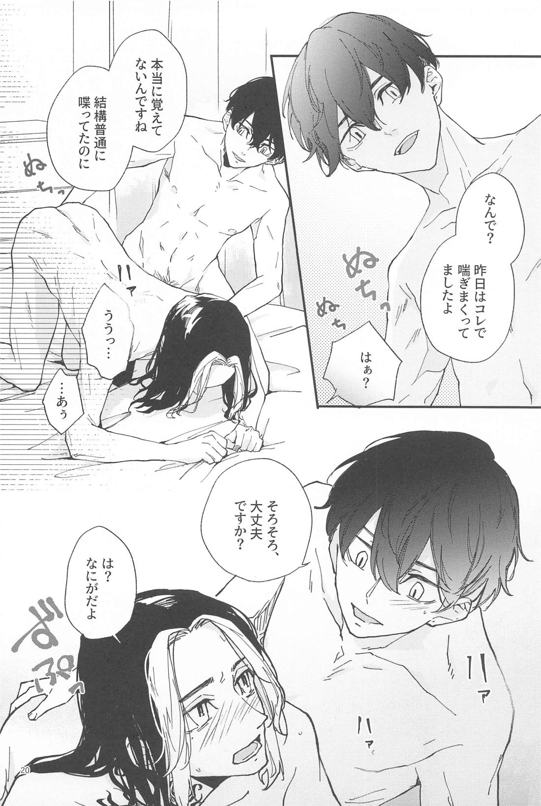 Reverse 既成事実の両想い【東京卍リベンジャーズ/ふゆとら】 page 19