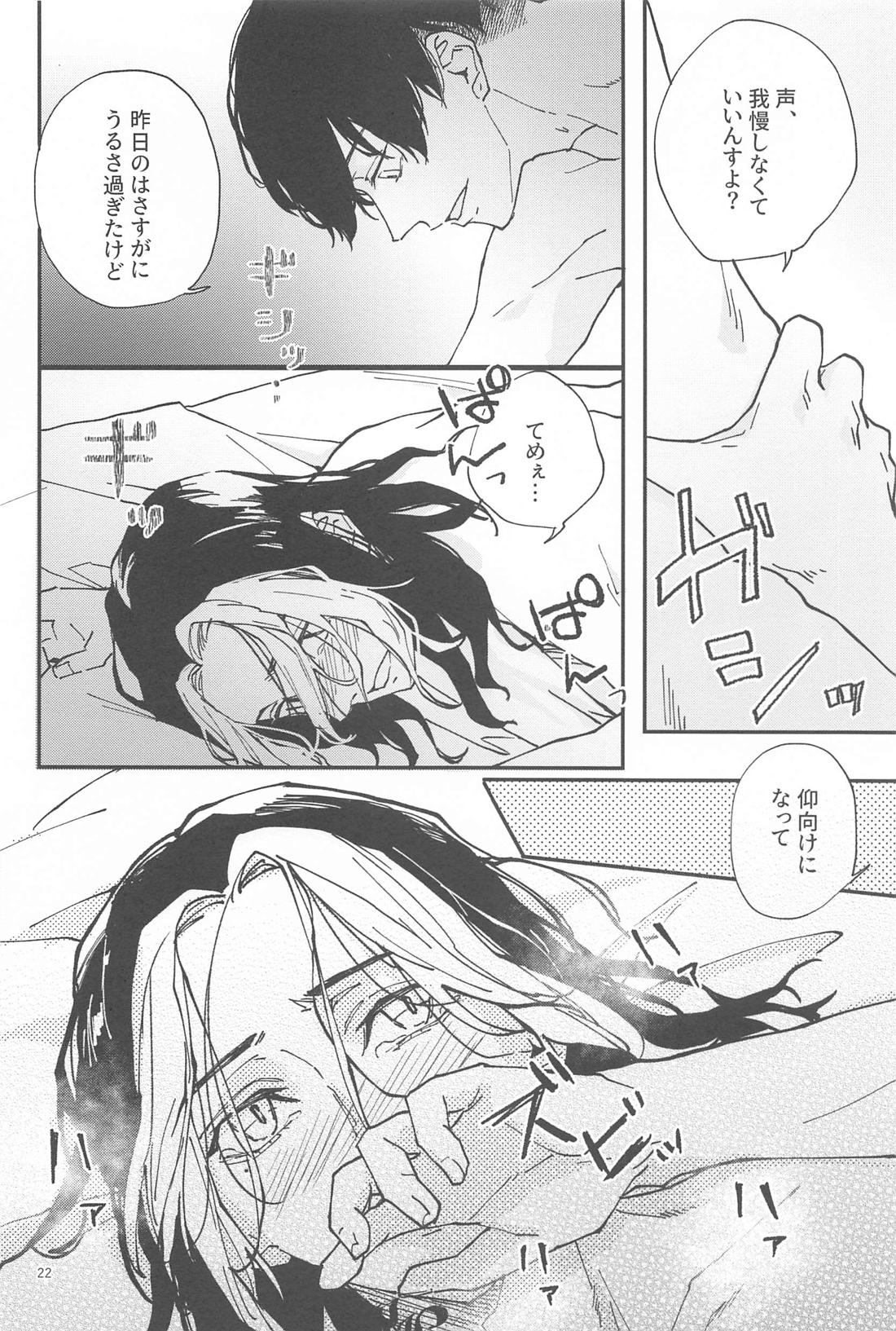 Reverse 既成事実の両想い【東京卍リベンジャーズ/ふゆとら】 page 21