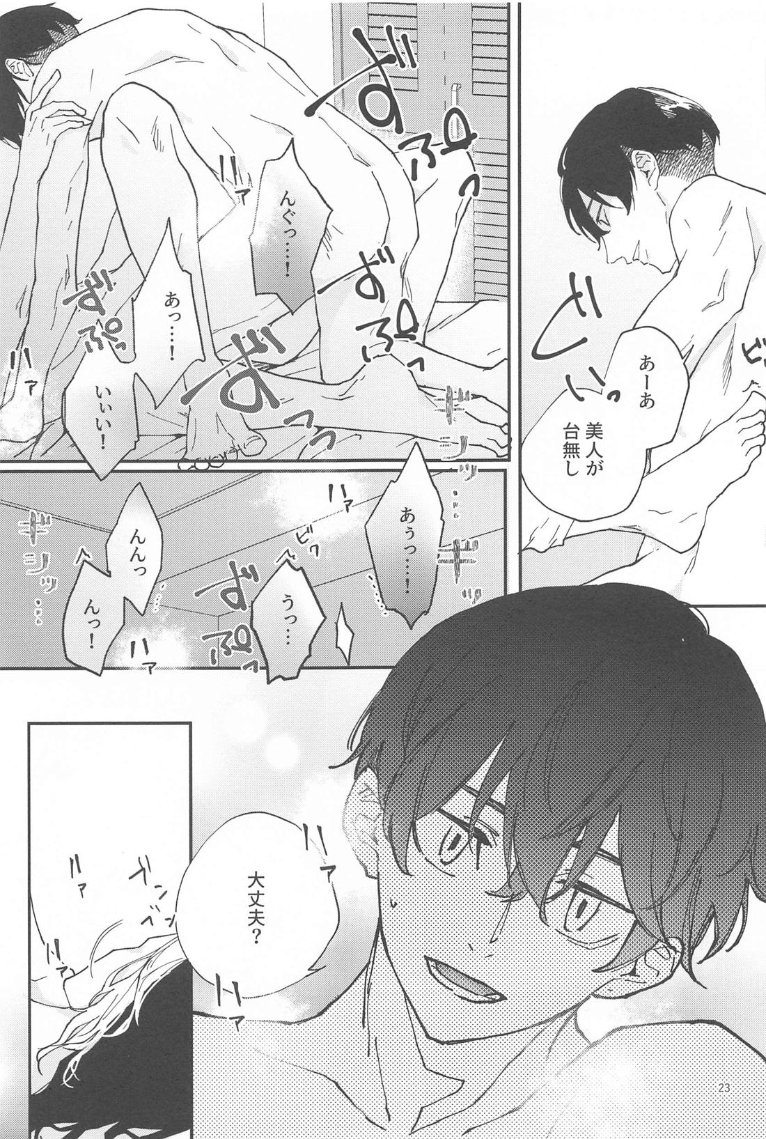 Reverse 既成事実の両想い【東京卍リベンジャーズ/ふゆとら】 page 22
