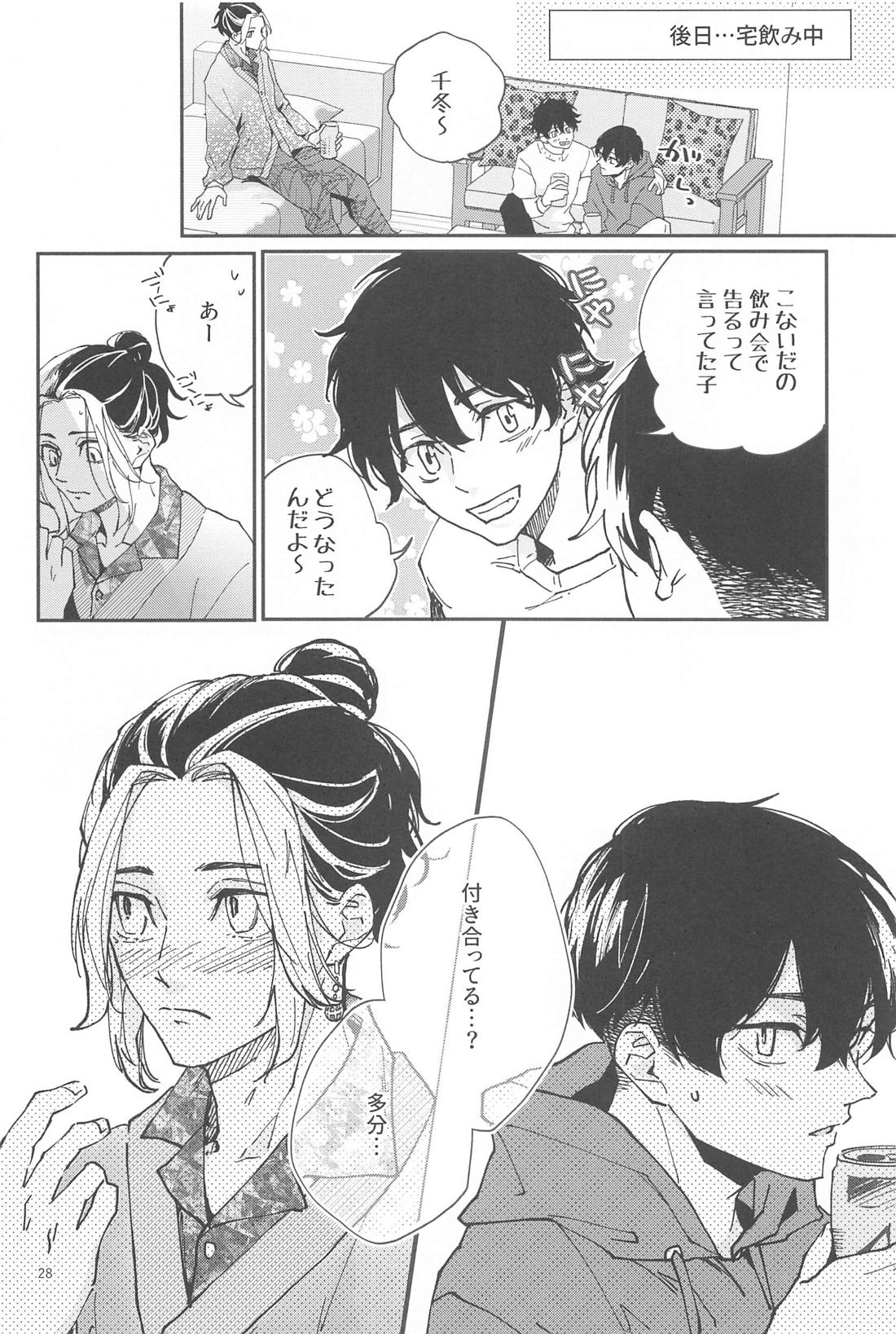 Reverse 既成事実の両想い【東京卍リベンジャーズ/ふゆとら】 page 27