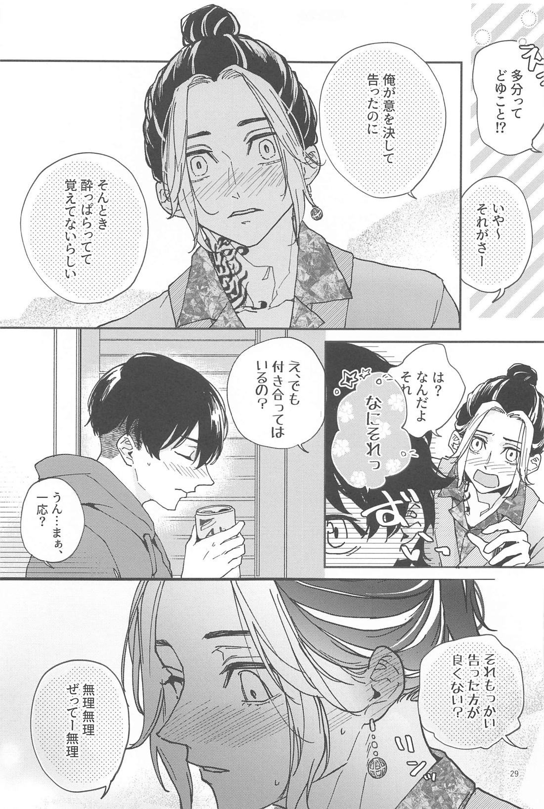 Reverse 既成事実の両想い【東京卍リベンジャーズ/ふゆとら】 page 28