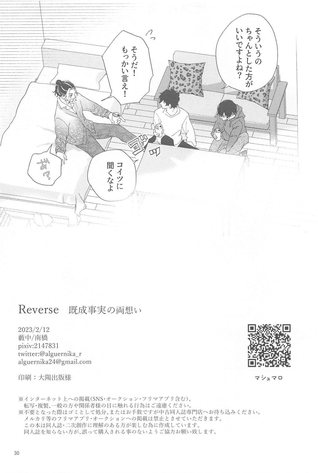 Reverse 既成事実の両想い【東京卍リベンジャーズ/ふゆとら】 page 29