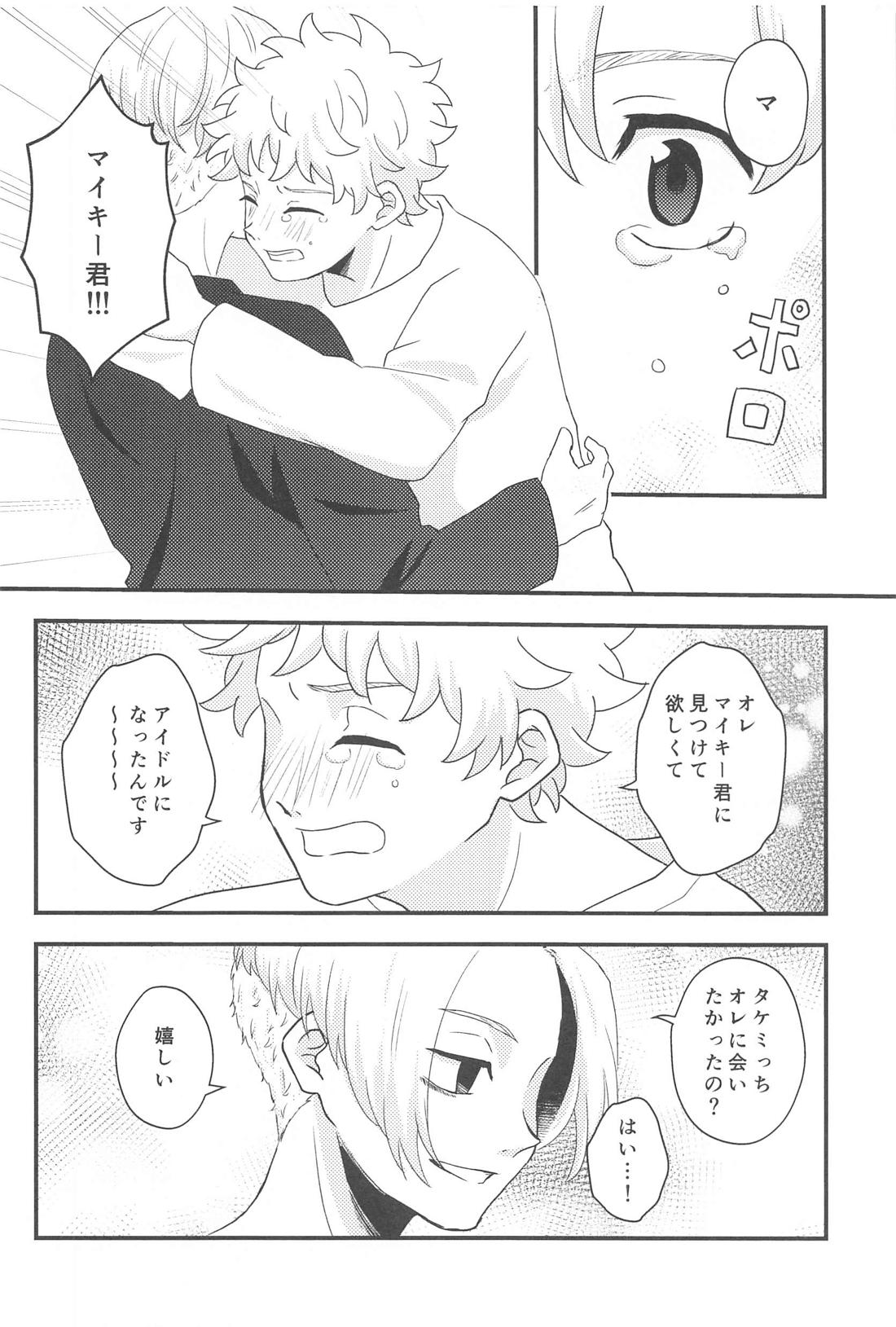 ステイラッキー【東京卍リベンジャーズ/まいたけ】 page 11