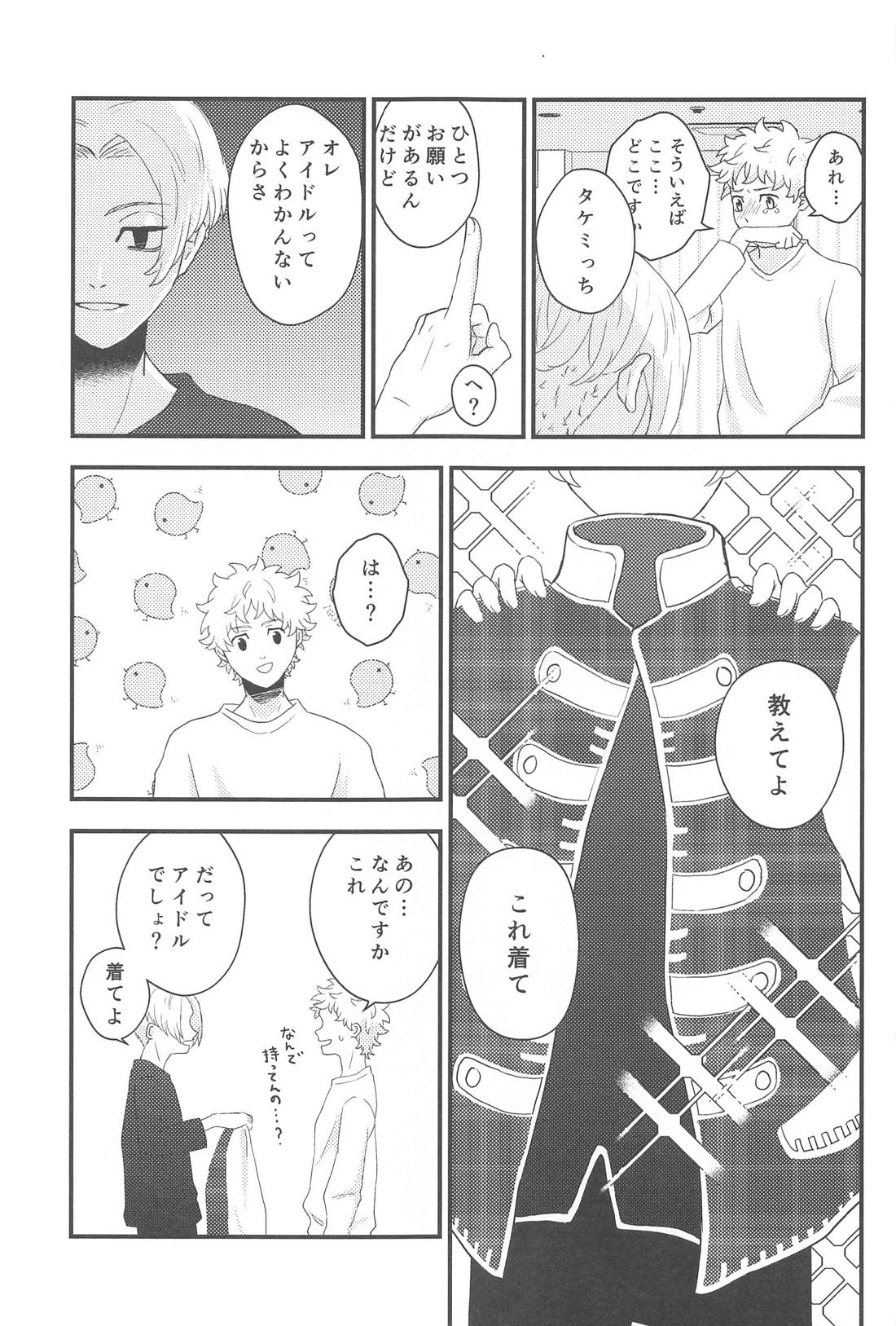 ステイラッキー【東京卍リベンジャーズ/まいたけ】 page 12
