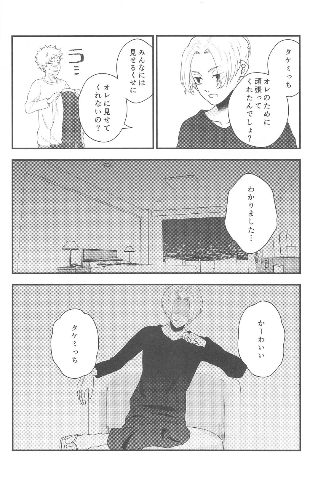 ステイラッキー【東京卍リベンジャーズ/まいたけ】 page 13