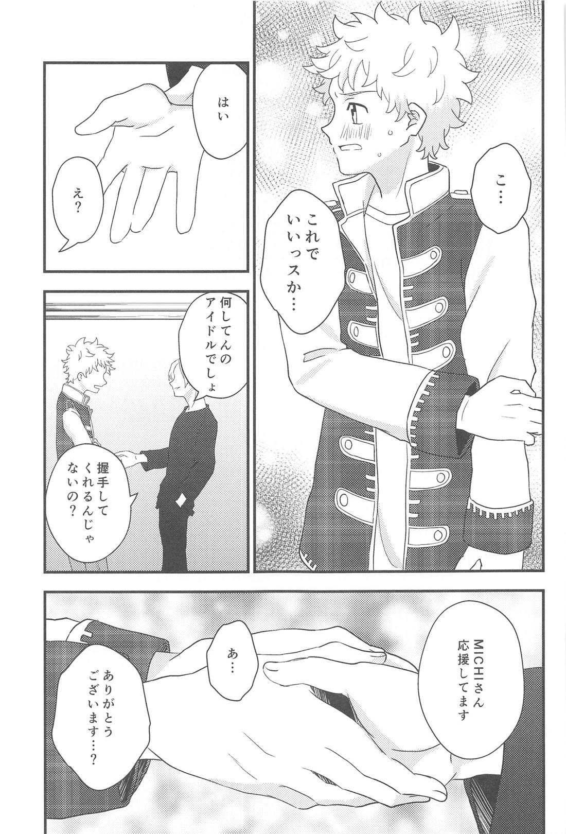 ステイラッキー【東京卍リベンジャーズ/まいたけ】 page 14