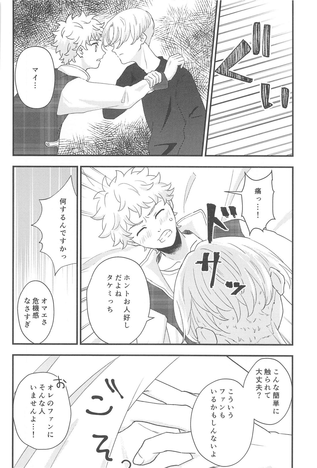 ステイラッキー【東京卍リベンジャーズ/まいたけ】 page 15