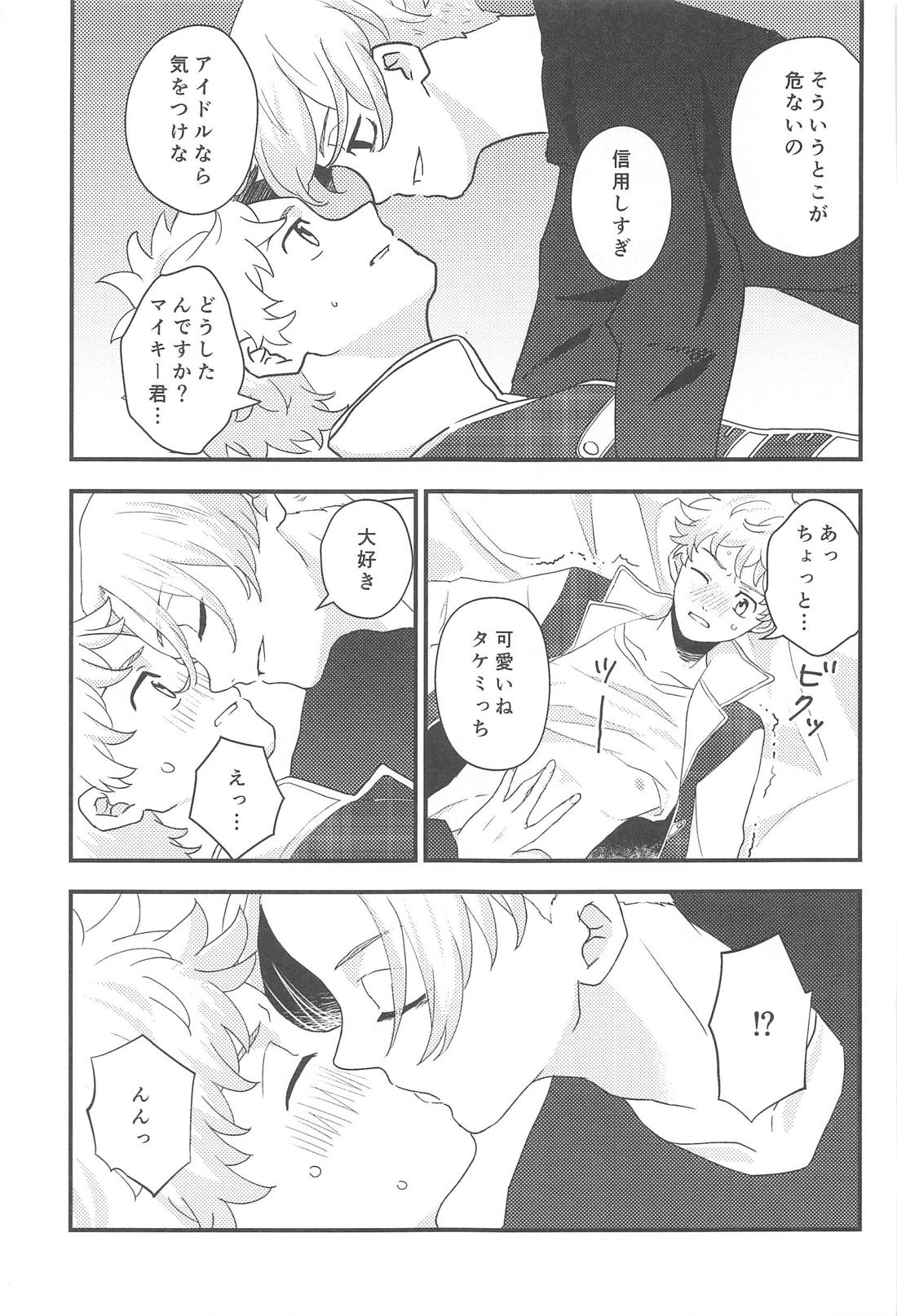 ステイラッキー【東京卍リベンジャーズ/まいたけ】 page 16