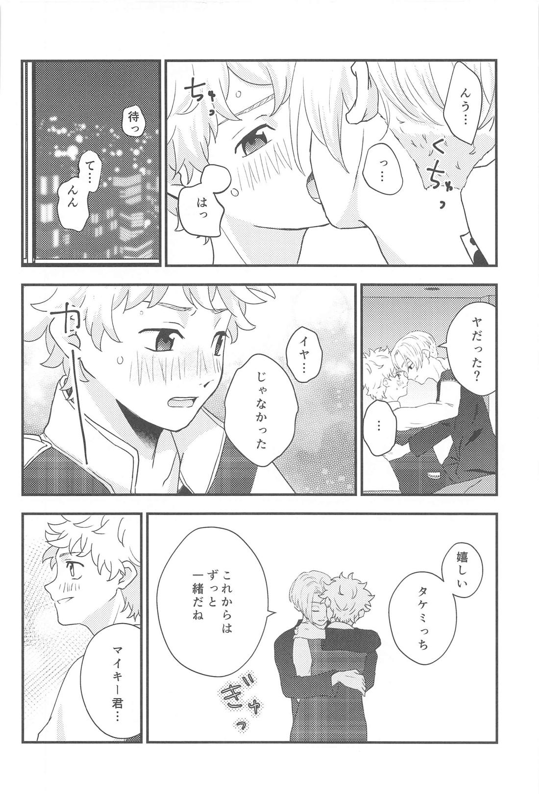 ステイラッキー【東京卍リベンジャーズ/まいたけ】 page 17