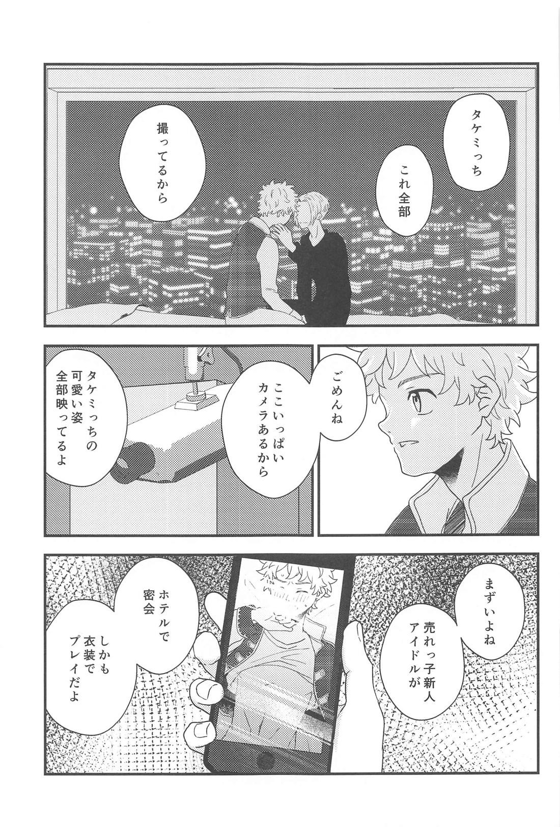 ステイラッキー【東京卍リベンジャーズ/まいたけ】 page 18