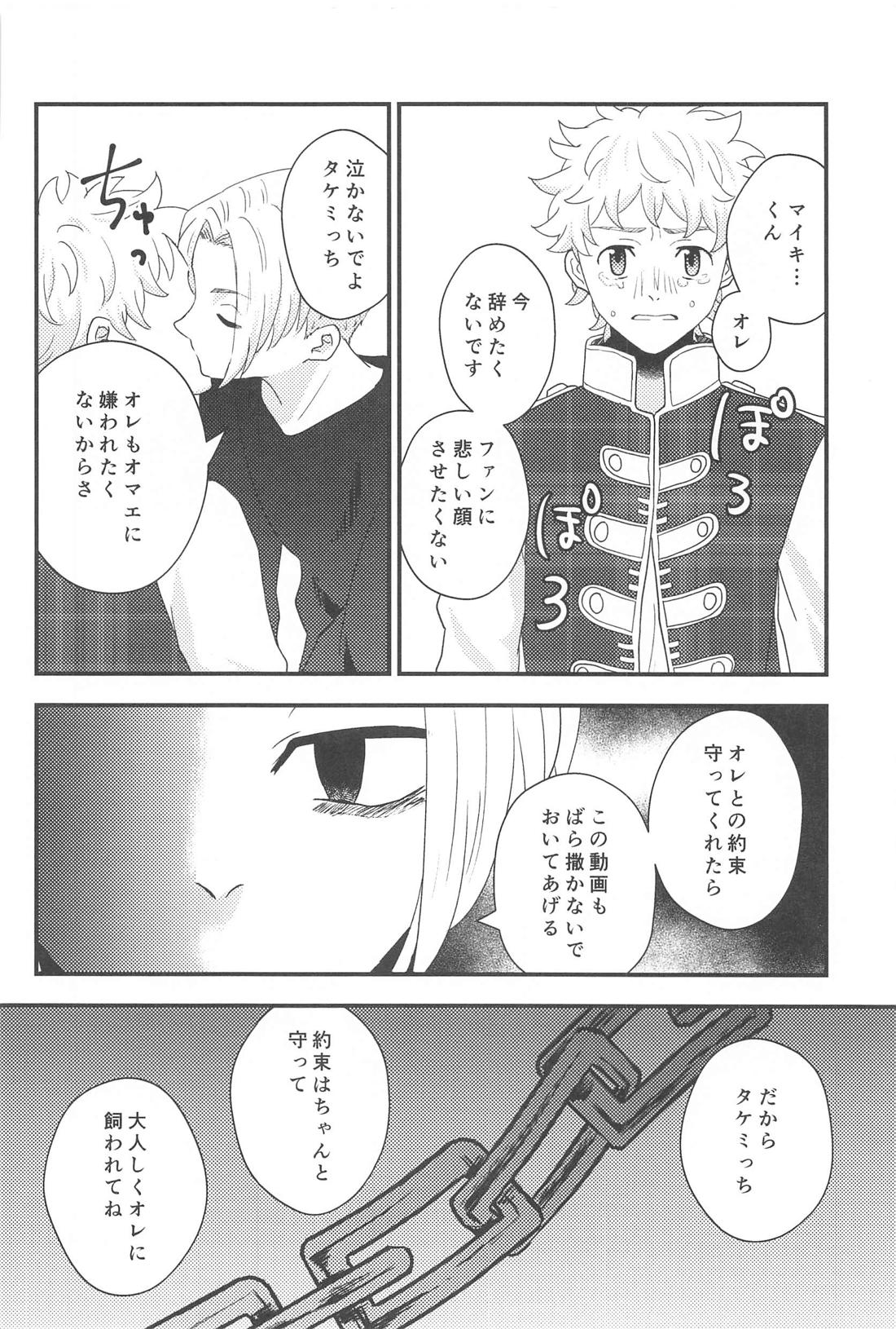 ステイラッキー【東京卍リベンジャーズ/まいたけ】 page 19