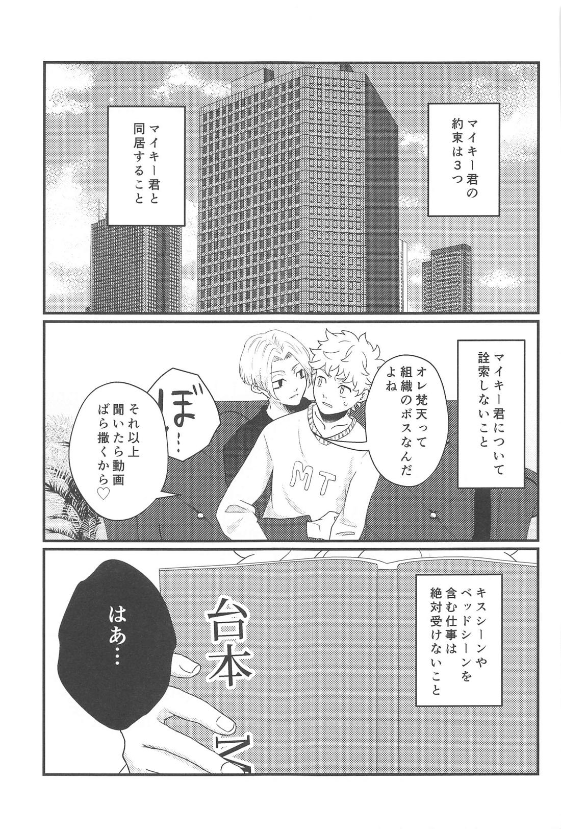 ステイラッキー【東京卍リベンジャーズ/まいたけ】 page 20