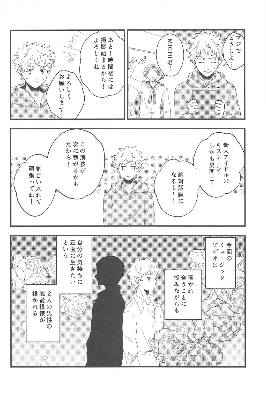 ステイラッキー【東京卍リベンジャーズ/まいたけ】 page 21